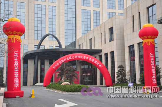 2014春季全国磨料磨具行业信息交流暨第59届刚玉碳化硅交易会明日开幕