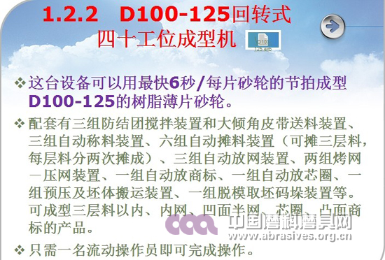 树脂薄片砂轮成型设备自动化的初步实践