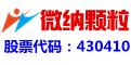 济南微纳颗粒仪器股份有限公司