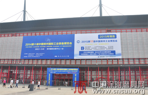 2014第十届中国郑州工博会举行 磨料磨具企业参展