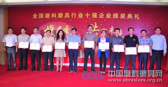 2013年度全国磨料磨具行业十强企业颁奖典礼在济南隆重举行