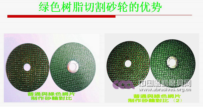 超薄片切割砂轮/绿色树脂砂轮制造系列材料应用及常见问题解决方案