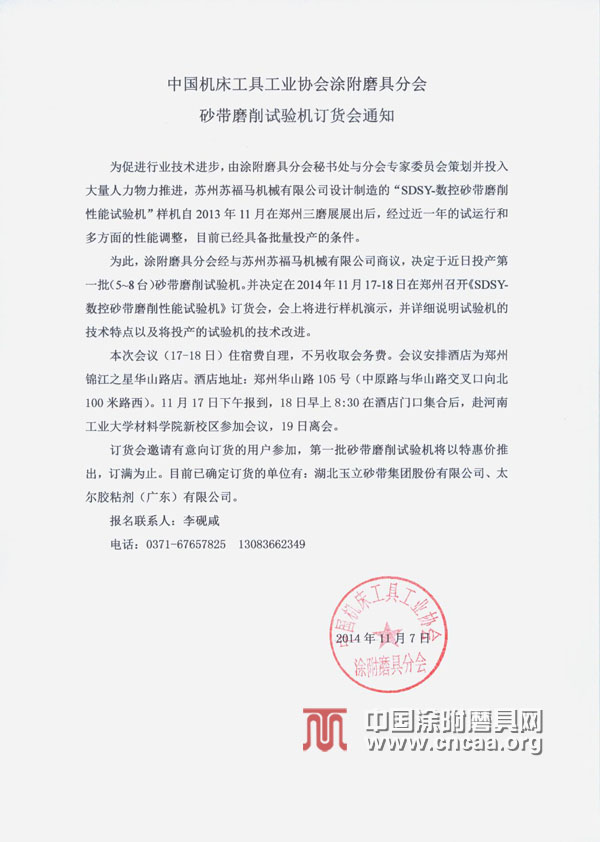 砂带磨削试验机订货会通知