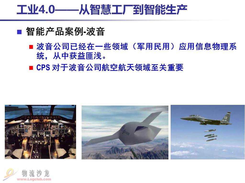 多图详解“工业4.0”