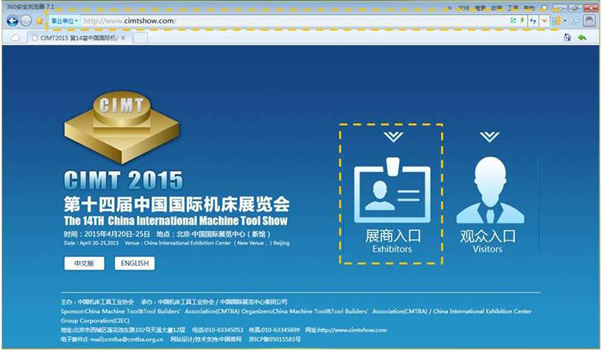 CIMT2015信息化平台即将上线