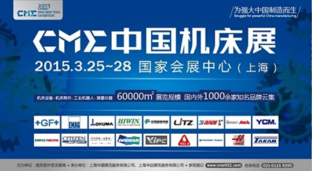 聚焦CME中国机床展 “GF加工方案”新品首发