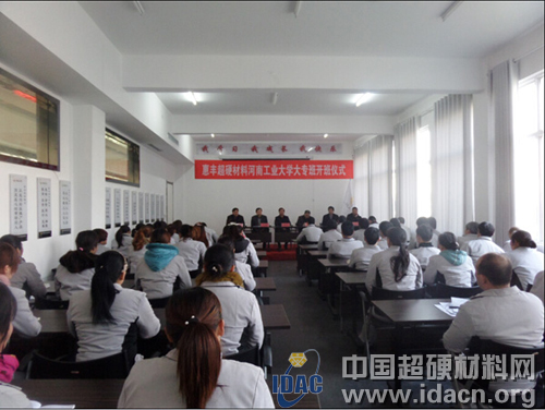 河南工业大学惠丰班开班仪式举行
