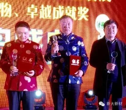 新大新材董事长孙毅荣获“2014河南新能源行业发展十大优秀领军人物”