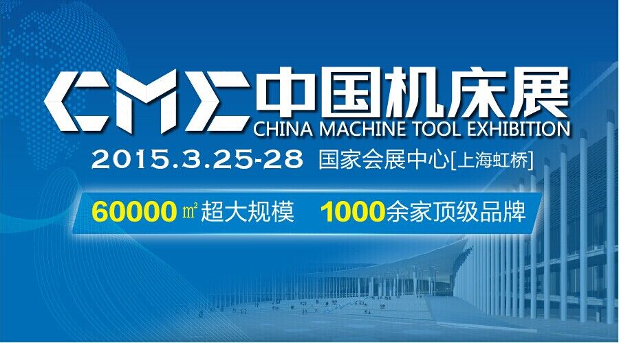 CME机床展开展在即，神秘内容不容错过