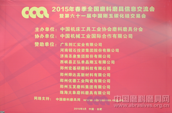 2015年磨料磨具行业春季会议报到日盛况
