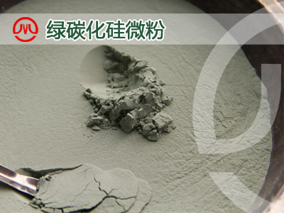 不粘锅涂层用碳化硅微粉 碳化硅 800#.1200#.1500 价格面议 起订量不限