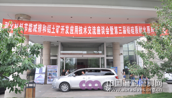 第三届铝硅质耐火原料博览会在开封举办
