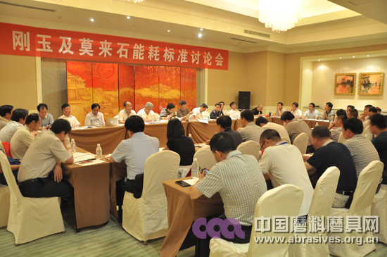 刚玉及莫来石能耗标准讨论会在开封召开