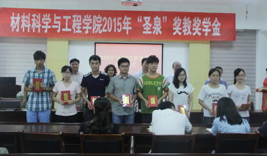 2015年“圣泉” 奖教奖学金颁奖仪式在河工大举行
