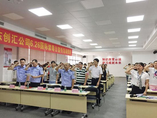 广东创汇与三角公安局联合开展“禁毒宣传进企业”专题活动