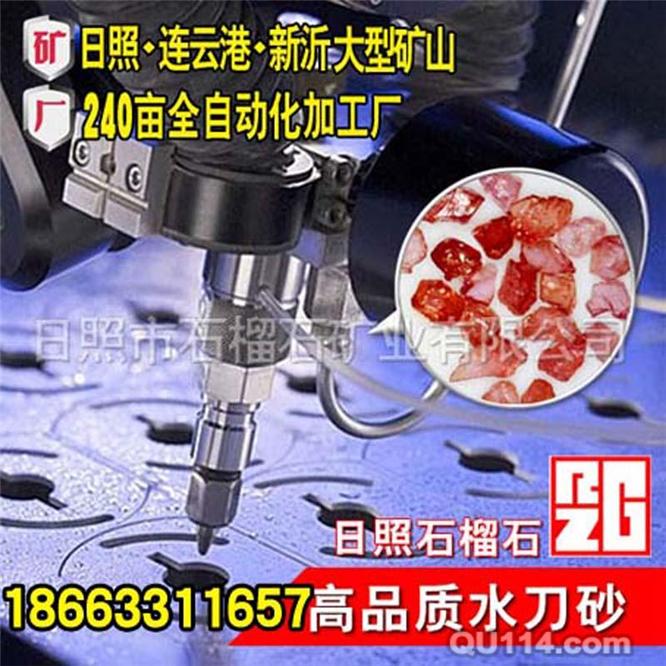 【石榴石水刀砂】奥拓福水刀切割专用水刀砂