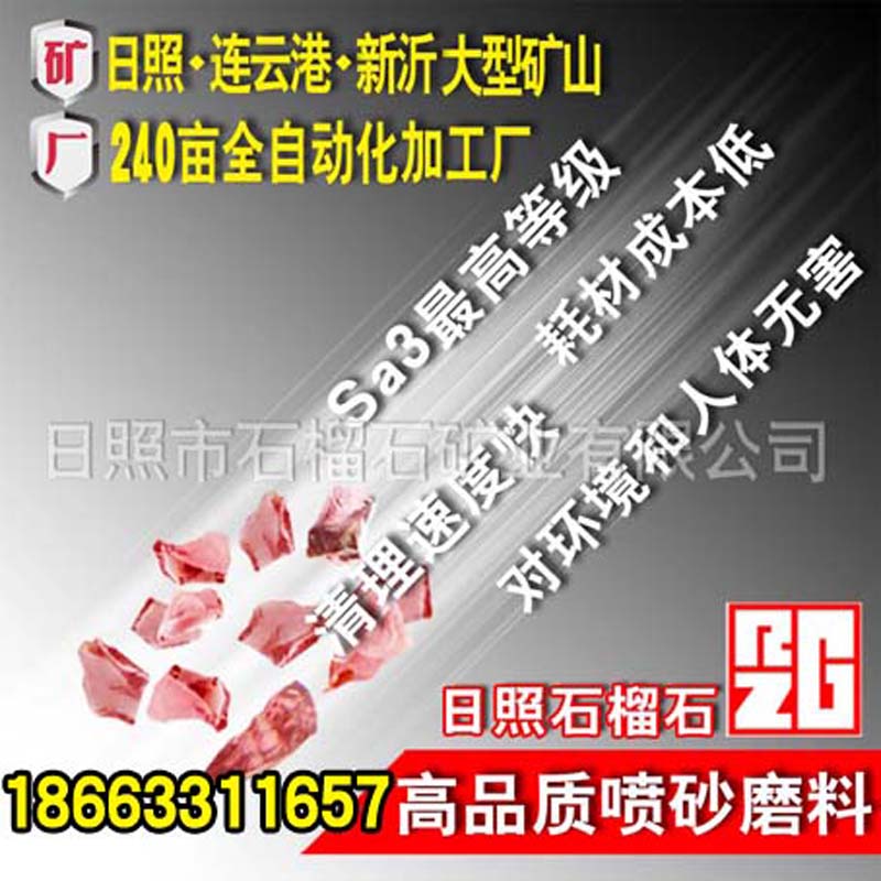 轮船铸造件抛光石榴石磨料 去杂质表面更光滑细腻