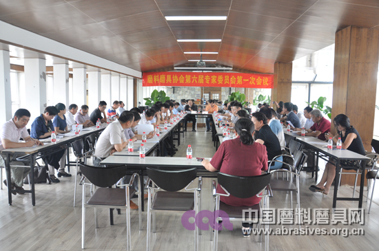 磨料磨具分会第六届专家委员会第一次会议成功举行