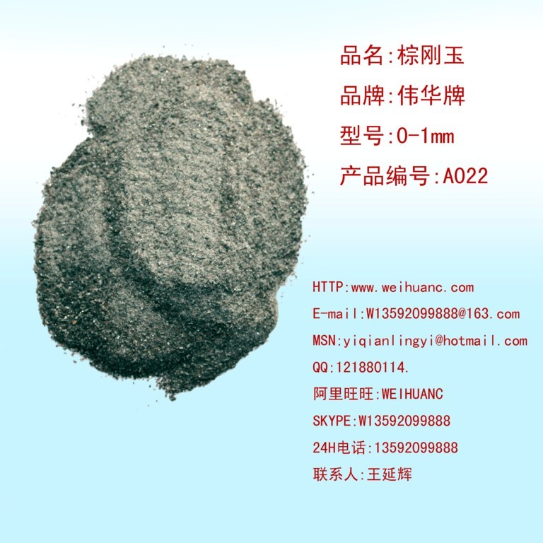 棕刚玉厂家直销段砂0-1 1-3  3-5  5-8  8-10 刚玉 棕刚玉 F24   F30   F80 20微米精度 价格面议 1吨起订