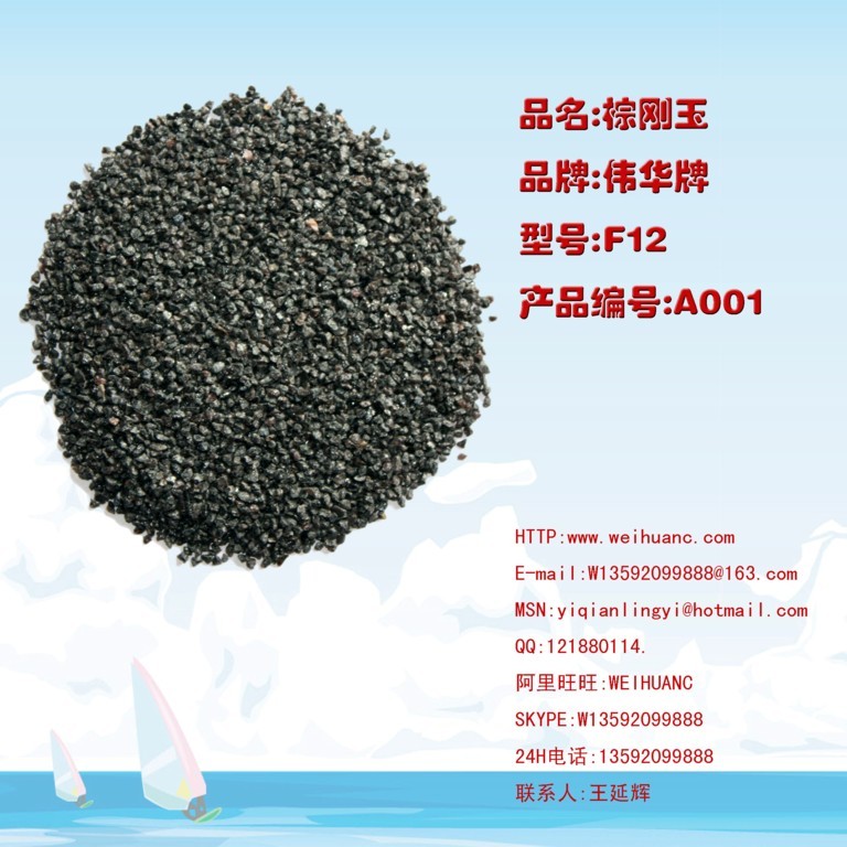 棕刚玉厂家直销F砂 F16 F12   F20 刚玉 棕刚玉 F24   F30   F36  F46 .F60 F80 价格面议 10吨起订
