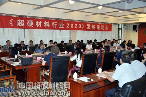 《超硬材料行业2020》发展座谈会隆重召开