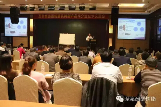 圣泉集团固结磨具树脂新产品推介暨技术交流会在浙江永康成功召开
