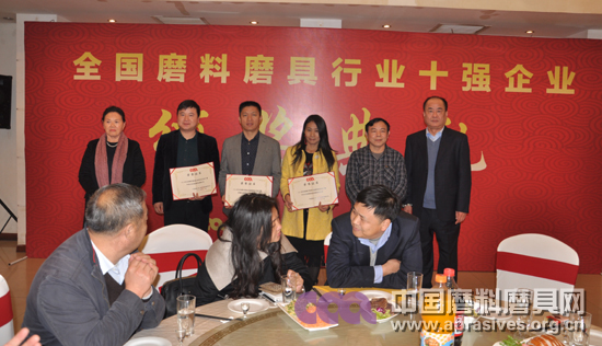 2014年度全国磨料磨具行业十强企业颁奖典礼在郑州举行