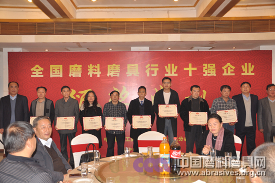 2014年度全国磨料磨具行业十强企业颁奖典礼在郑州举行