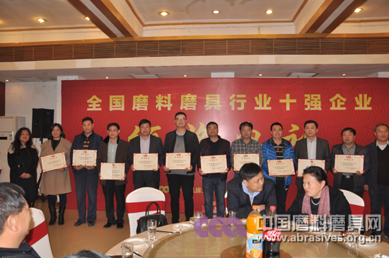 2014年度全国磨料磨具行业十强企业颁奖典礼在郑州举行