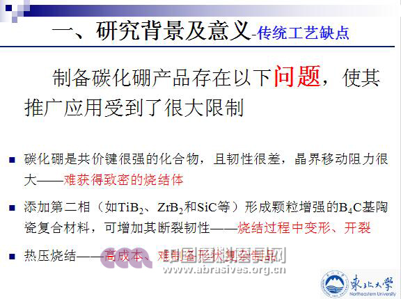 反应烧结碳化硼复合材料显微组织和力学性能的研究