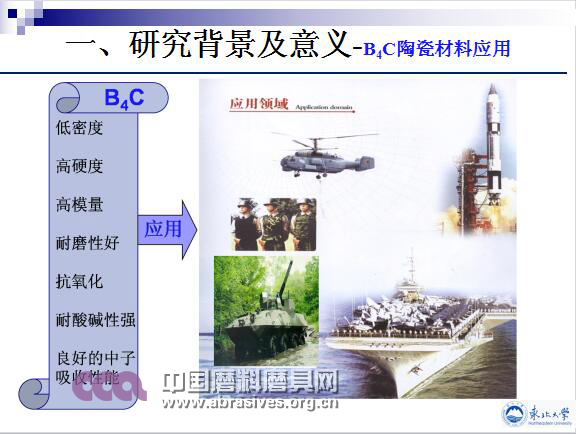 反应烧结碳化硼复合材料显微组织和力学性能的研究