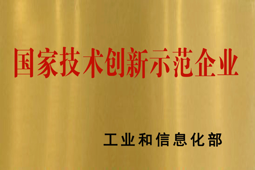 圣泉集团喜获国家技术创新示范企业