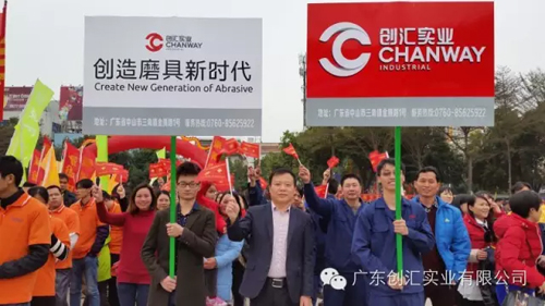 创汇为慈善事业再捐款并参加2016中山慈善万人行活动