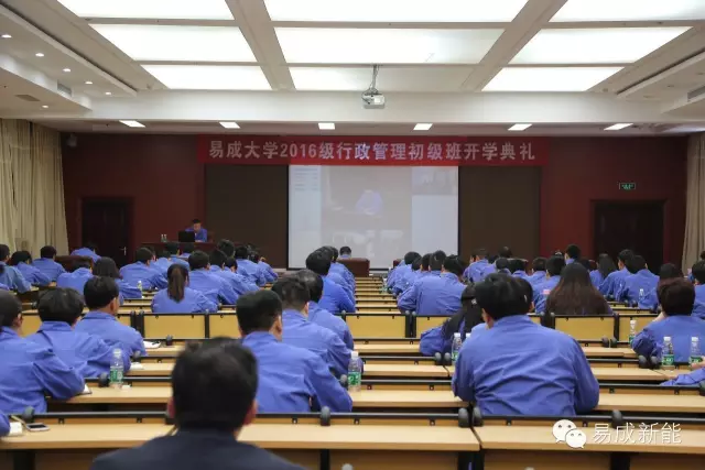 易成大学2016级行政管理初级班开学典礼顺利举行