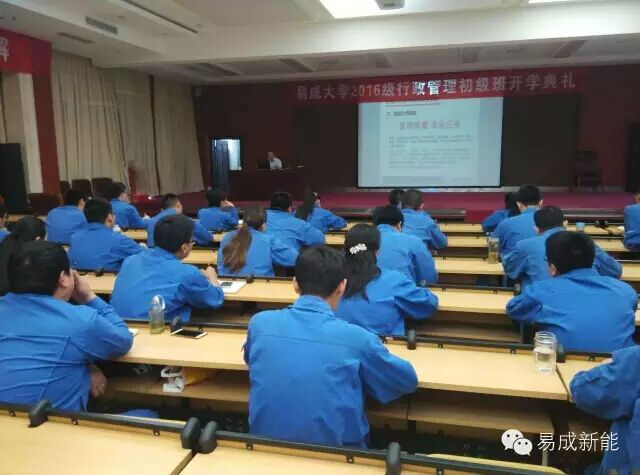 易成大学2016级行政管理初级班“五一”开课顺利举行