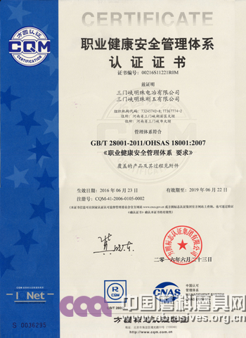 明珠电冶喜获职业健康安全管理体系证书
