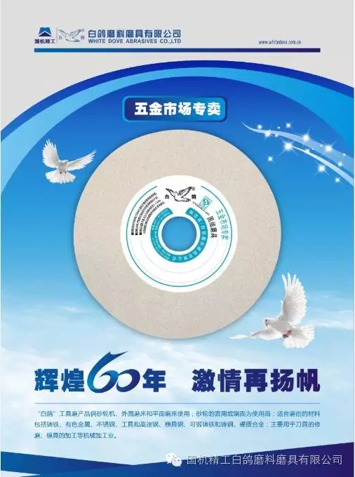 白鸽工磨具产品感恩回馈客户活动