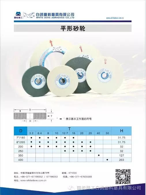 白鸽工磨具产品感恩回馈客户活动