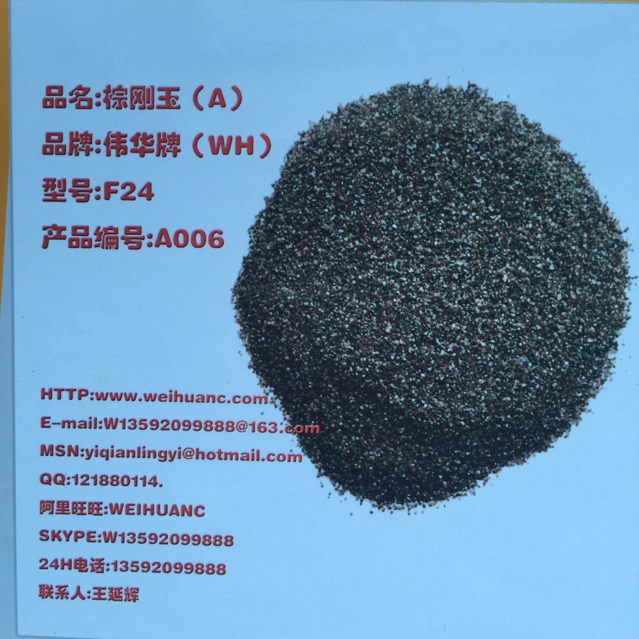 固定炉棕刚玉对辊砂F24