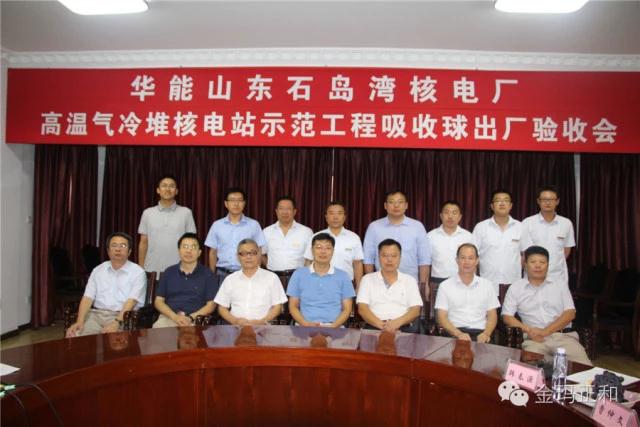 金玛硼业高温气冷堆核电站示范工程首批吸收球产品顺利通过验收