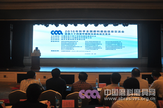 2016年秋季全国磨料磨具行业信息交流暨第六十四届中国刚玉碳化硅交易会在成都开幕