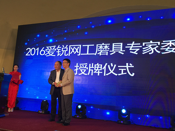 中国首届工磨具产服融合论坛举行 爱锐网2.0新版上线