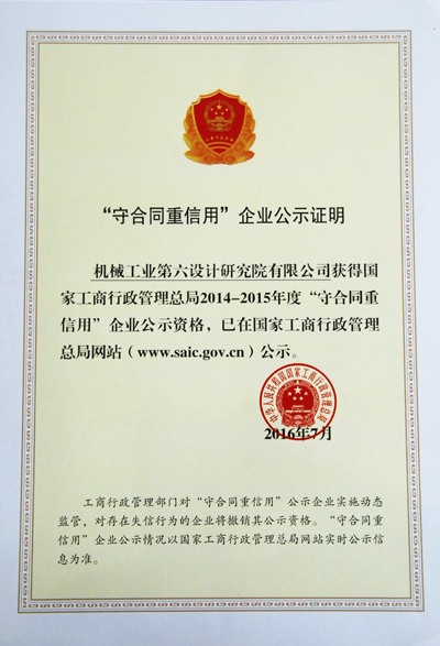 中机六院荣获国家级