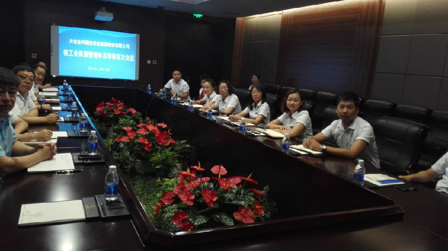 金玛硼业集团首次通过核工业质量管理体系认证