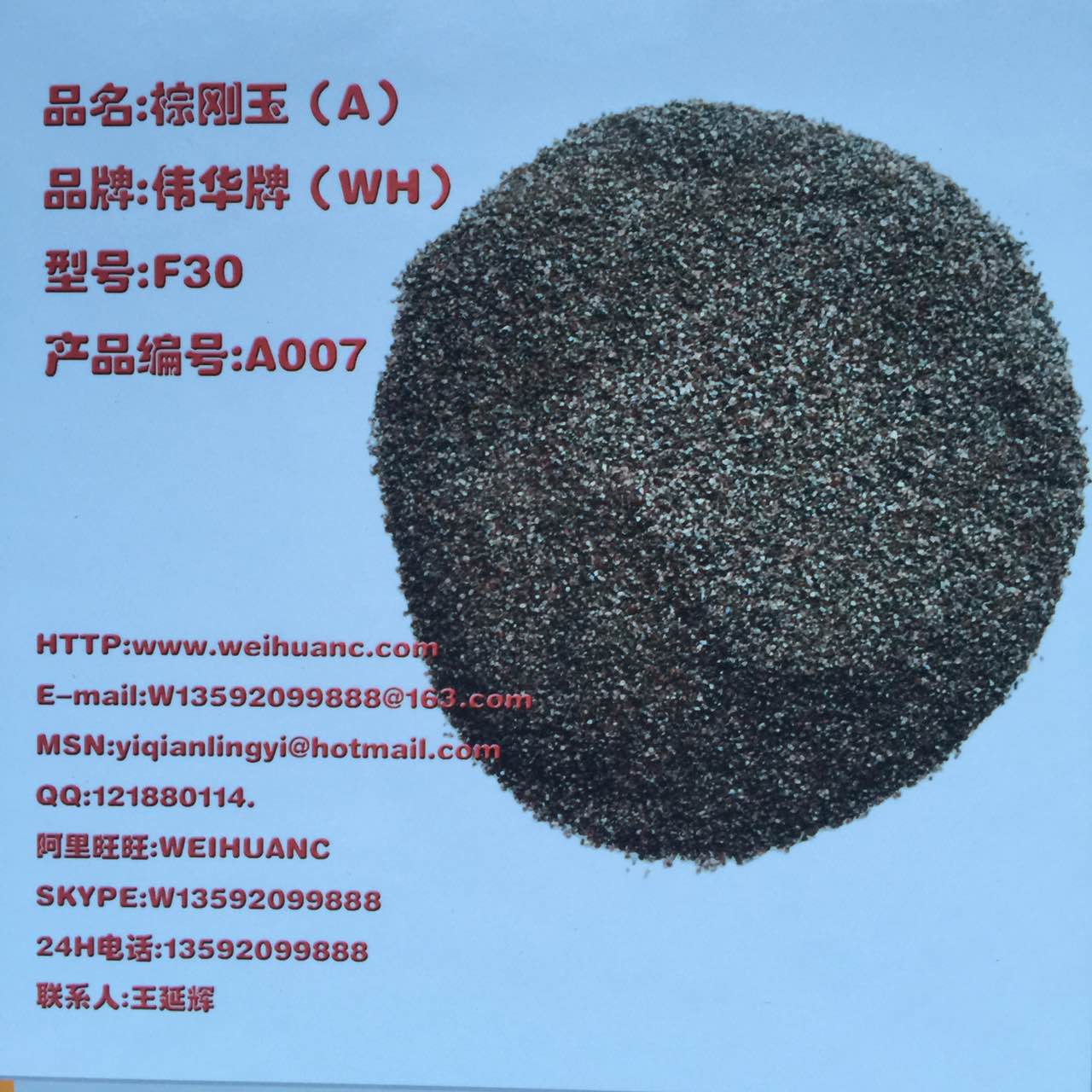 伊川县优质棕刚玉砂