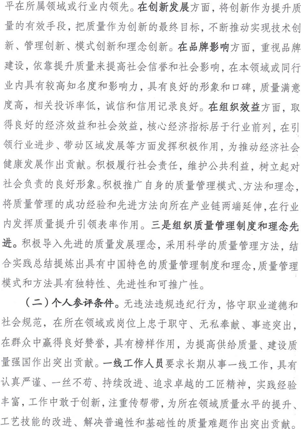 质检总局关于开展第三届中国质量奖评选表彰工作的通知