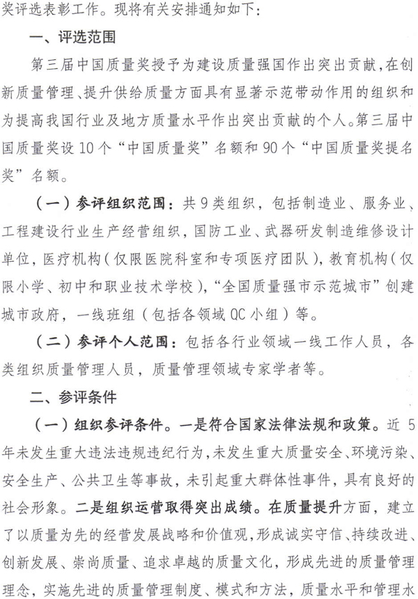 质检总局关于开展第三届中国质量奖评选表彰工作的通知