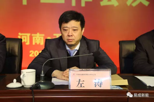 易成新能召开2017年度工作会议