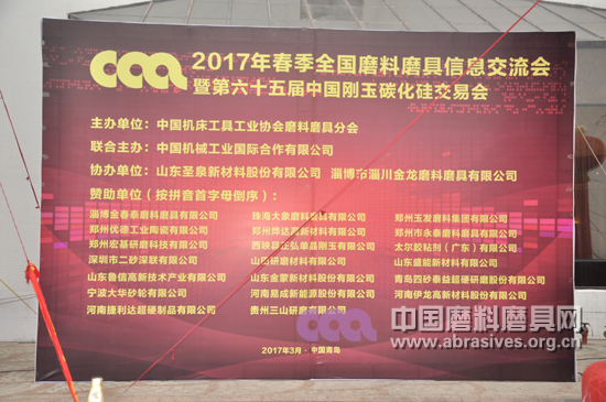 2017年春季全国磨料磨具行业信息交流会明日开幕