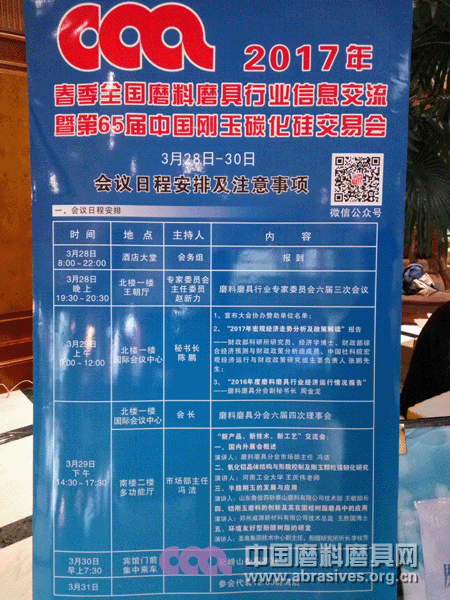 2017年春季全国磨料磨具行业信息交流会明日开幕
